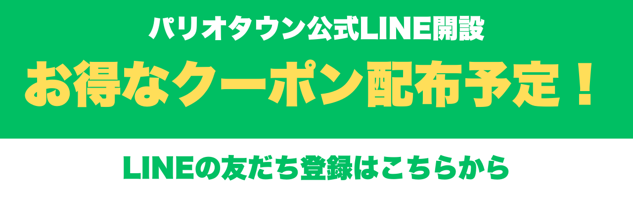 公式LINE登録