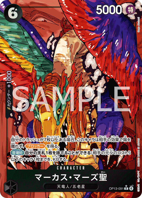 OP13-091マーカス・マーズ聖 【パラレル】