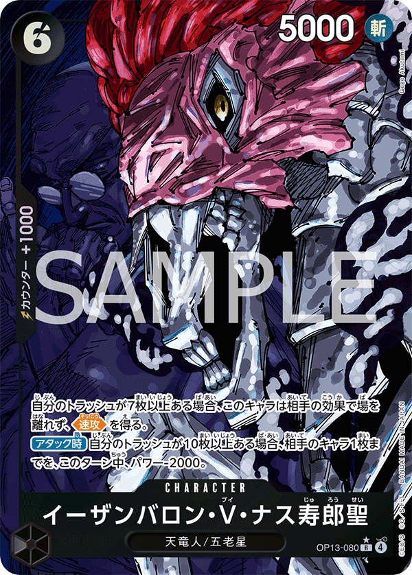 OP13-080イーザンバロン・V・ナス寿郎聖 【パラレル】