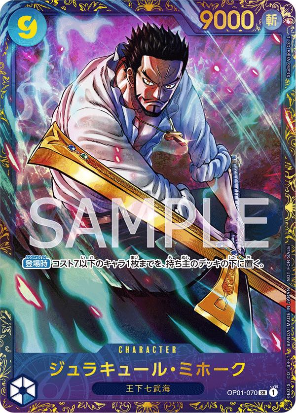OP01-070 ジュラキュール・ミホーク【フラッグシップバトル】